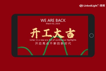 3月2日，LinkedLight正式开工啦!